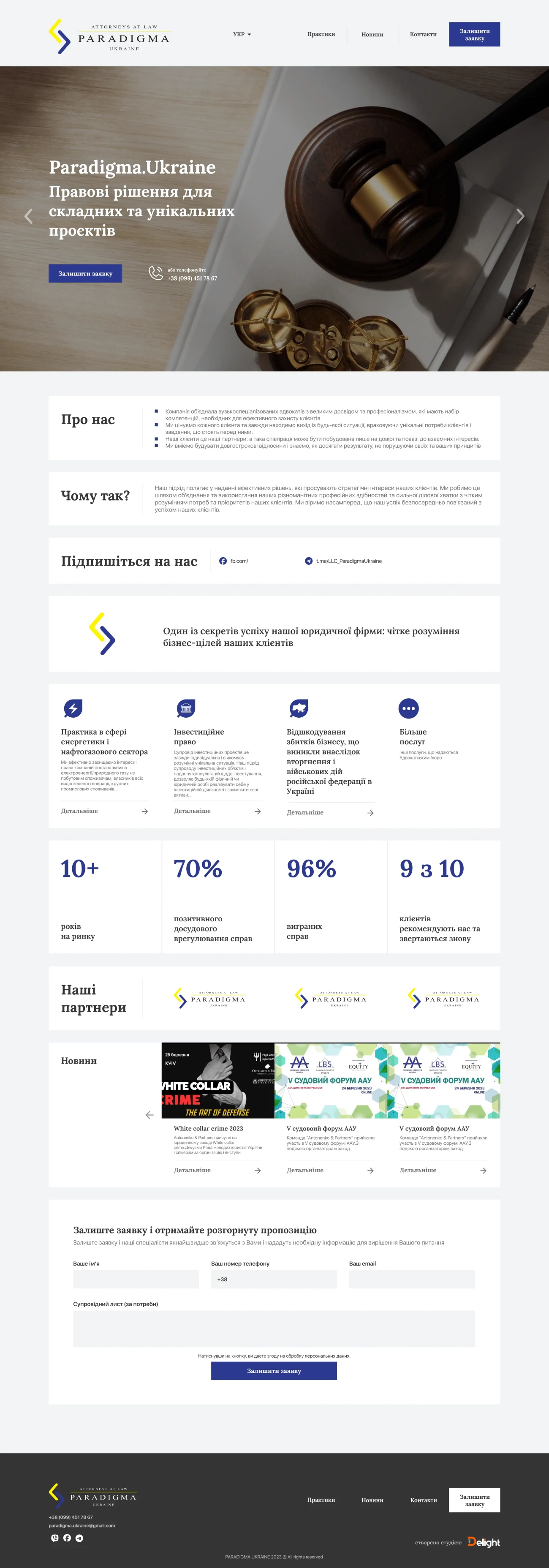 Paradigma.Ukraine Law Firm