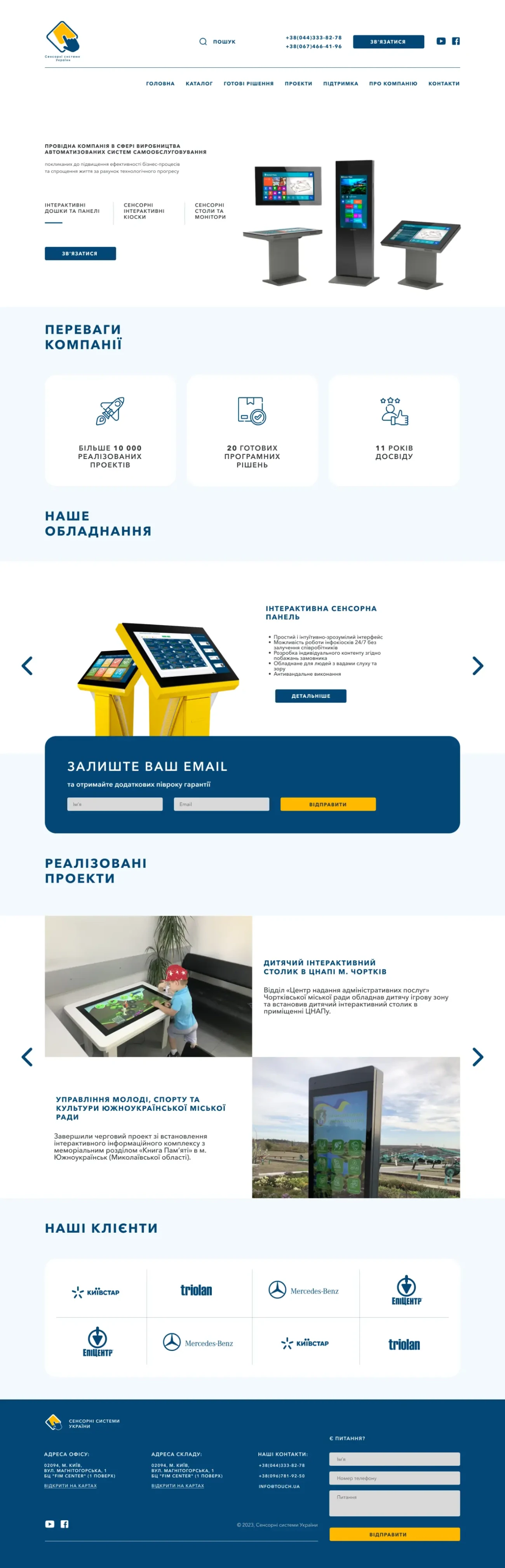 Touch systems of Ukraine
