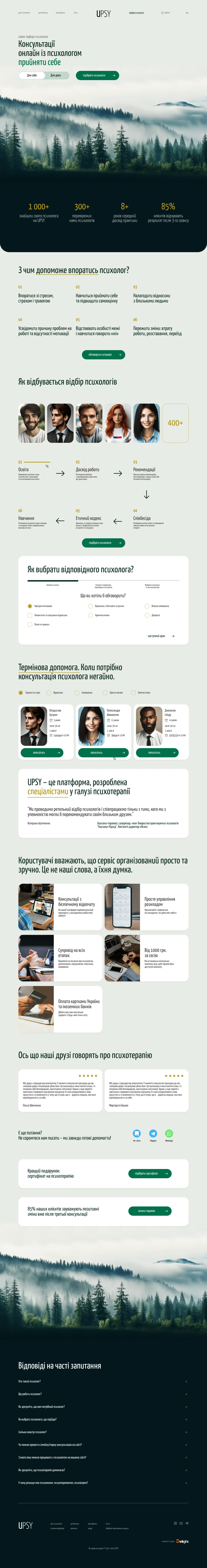 UPSY — платформа, створена спеціалістами в галузі психотерапії